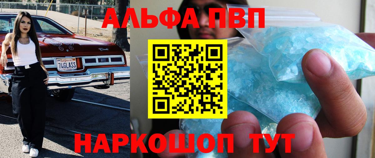 A-PVP Соль Ипатово