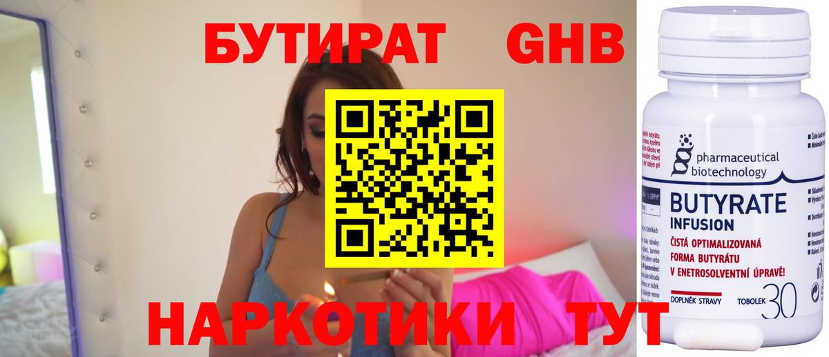 БУТИРАТ Butirat Ипатово