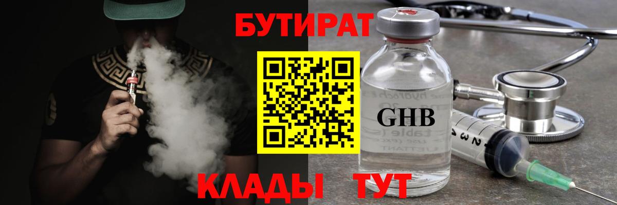 Бутират  Бутират BDO  Вход с VPN  Ипатово 