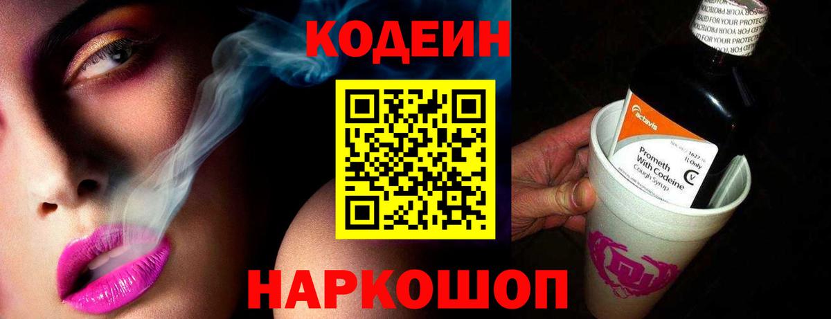 Кодеин Purple Drank  Кодеин Purple Drank  Вход с VPN  Ипатово 