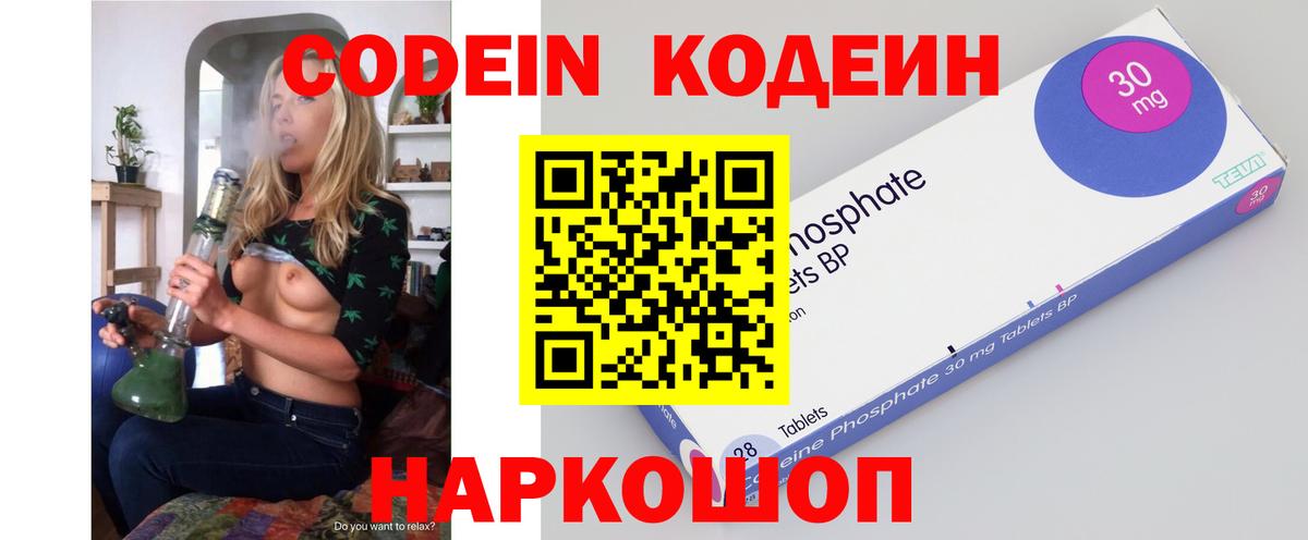 Кодеин напиток Lean (лин) Ипатово